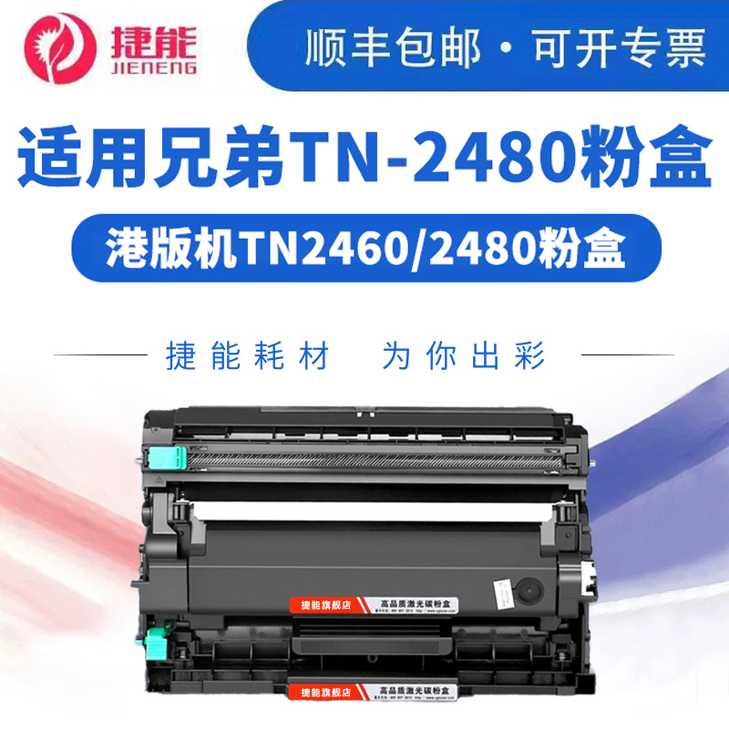 捷能适用兄弟L2710dw粉盒