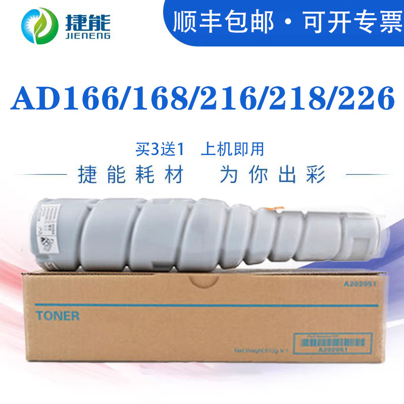 捷能适用震旦AD168粉盒AD218墨盒AD166打印机碳粉Aurora ad216墨粉ad226数码复合机墨粉盒ADT-168碳粉盒硒鼓