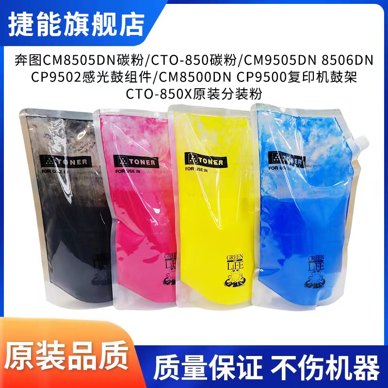 奔图复印机鼓架捷能原装分装粉