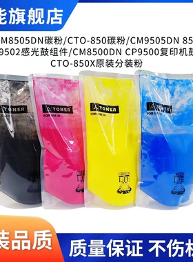 捷能奔图CTO-850 CM9505DN CP9502感光鼓组件CM8500DN CP9500复印机鼓架CTO-850X原装分装粉