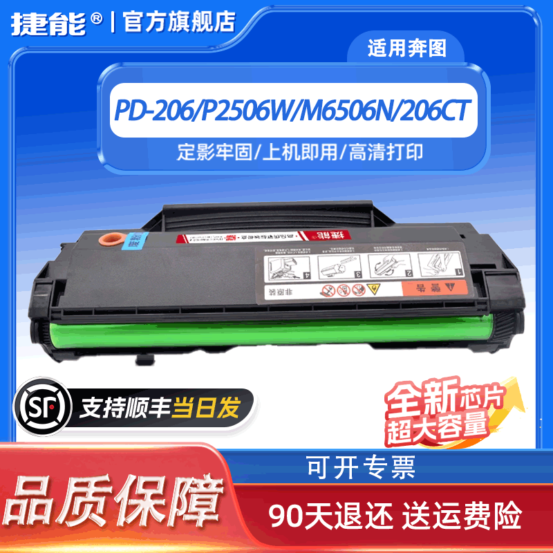 适用奔图pd-206硒鼓206ct