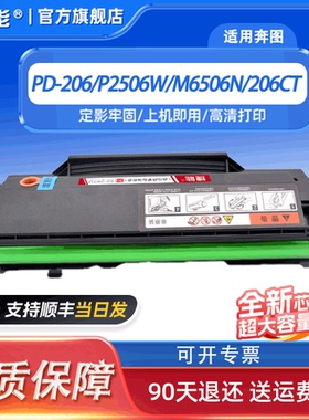 捷能适用奔图PD-206硒鼓 pantumP2506W M6506N M6506NW M6556N M6556NW M6606N M6606NW打印机硒鼓 206CT硒鼓