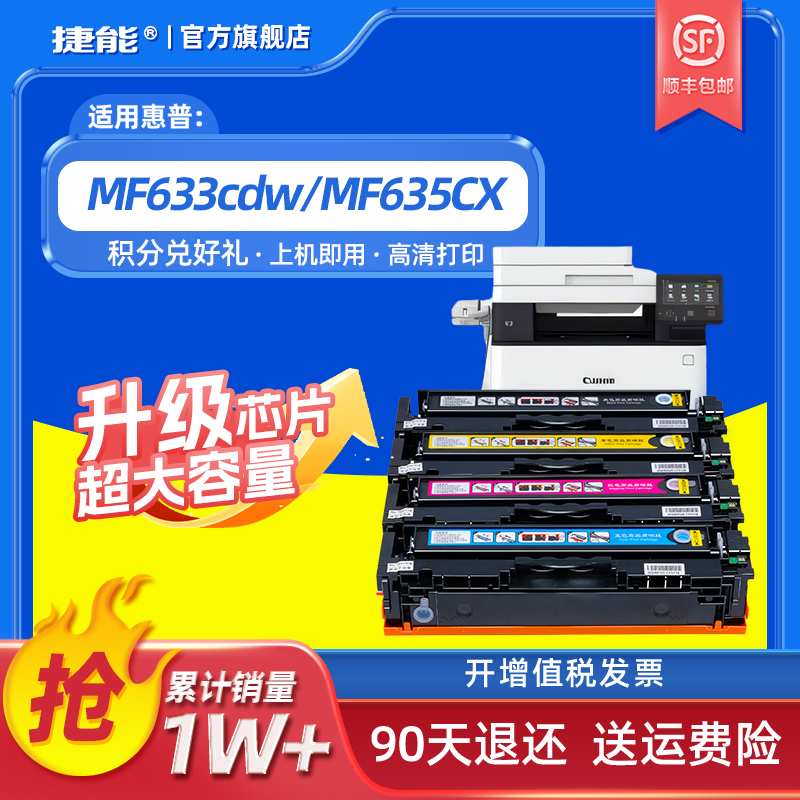 捷能适用佳能CRG045硒鼓imageCLASS MF635Cx 633Cdw 631Cn LBP613Cdw墨盒 611Cn 612CCdw 632Cdw MF634打印机-封面