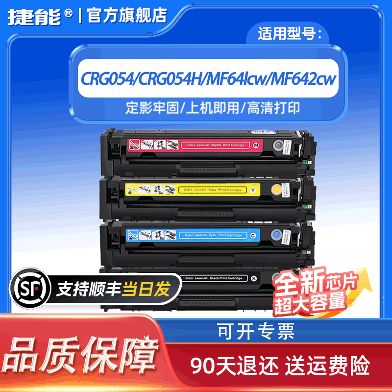 适用于佳能CRG-054硒鼓