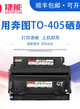 适用奔图M7106dn粉盒Pantum P3370dn M6706dn打印机硒鼓TO-405粉盒M7205fdn M6863fdn墨盒墨粉DL-415硒鼓