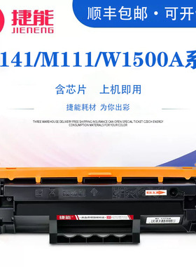 适用惠普M141w硒鼓m111a打印机粉盒HP LaserJet多功能一体机碳粉W1500A墨粉盒hp 150A黑色激光碳粉盒墨粉