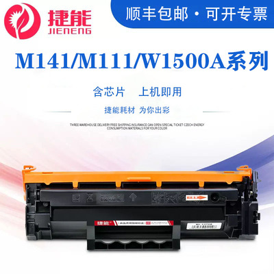 适用惠普M141w硒鼓墨盒