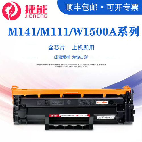 适用惠普M141w硒鼓墨盒