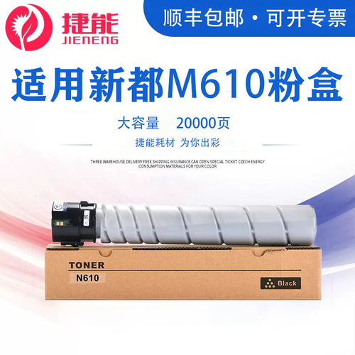 捷能适用新都N610粉盒圣度