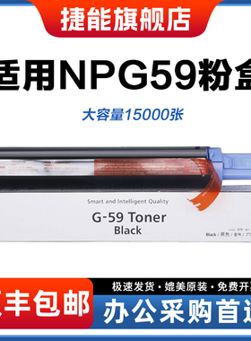 捷能适用佳能canon59粉盒NPG-59 2204L 2002g 2202 2204AD碳粉2002 g59打印机墨粉 2206L 2004复印机硒鼓粉仓