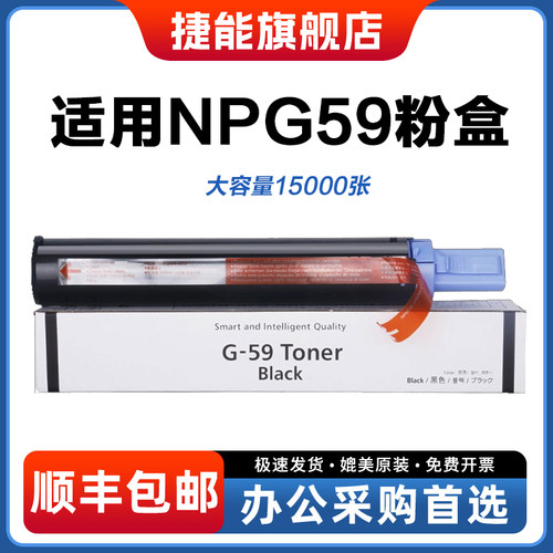 捷能适用佳能CANON59粉盒墨盒