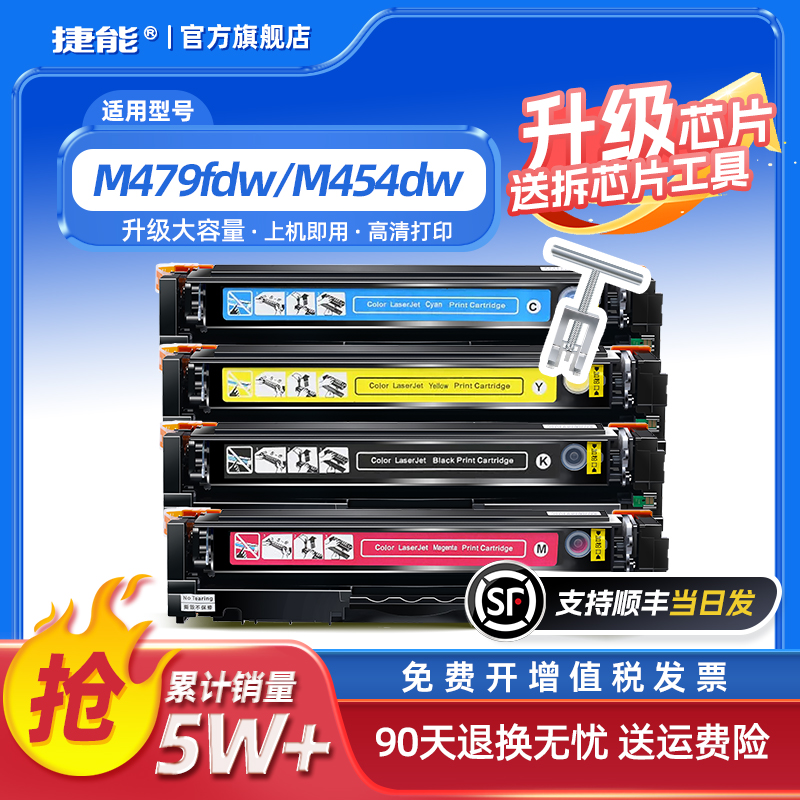 捷能适用m479fdw硒鼓彩色打印机