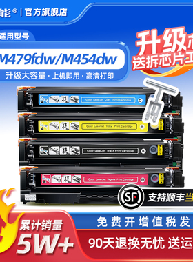 捷能适用惠普m479fdw硒鼓m479dw M479fnw粉盒M454dw M478n/nw M455dn M480f彩色打印机HP416a墨盒W2040a MFP