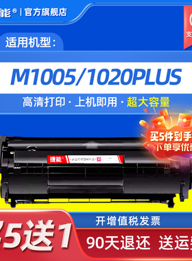捷能适用惠普m1005硒鼓HP12A 1015mfp 易加粉HP1020 plus打印机墨盒Q2612A佳能LBP2900 HP1018 1010 1022碳粉