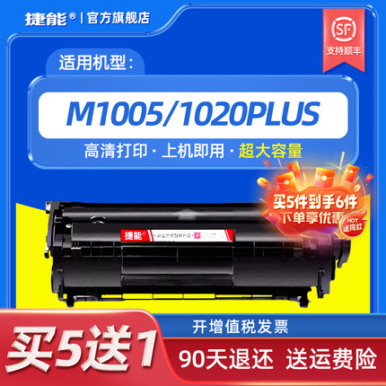 捷能适用惠普m1005硒鼓HP12A 1015mfp 易加粉HP1020 plus打印机墨盒Q2612A佳能LBP2900 HP1018 1010 1022碳粉