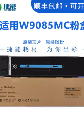 捷能适用惠普LaserJet Managed MFP E82650dn 82660n 82670dn HPW9085MC打印机粉盒 墨粉盒