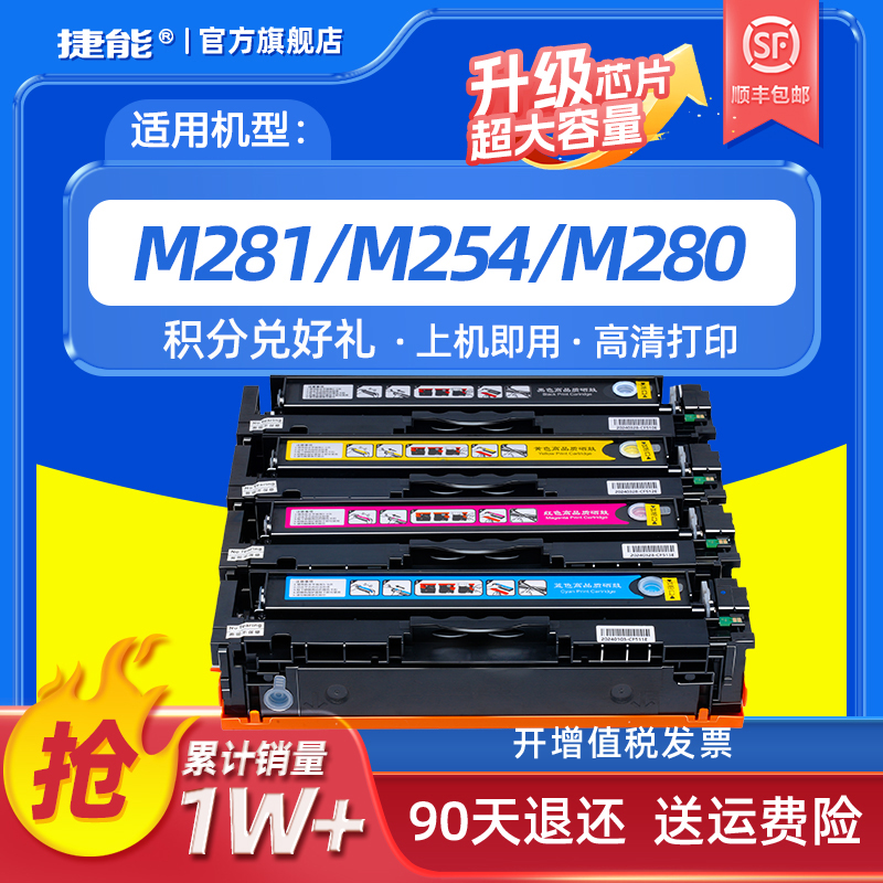 惠普M281fdw硒鼓易加粉墨盒