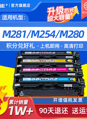 【顺丰】适用惠普M281fdw硒鼓cf500A M254dw/nw墨盒 M280nw M281fdn/cdw 彩色打印机碳粉HP202A 203A黑彩粉盒