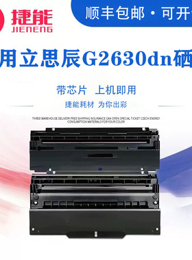 捷能适用立思辰GA2630dn硒鼓A4红黑激光打印机GA2630dn打印机硒鼓墨粉TN4K4/TN4R4/DR4K4/DR4R4红色墨盒碳粉