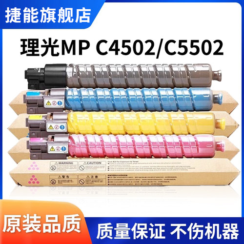 捷能适用理光C5502粉盒墨盒