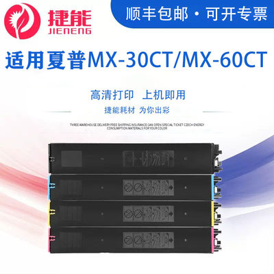 捷能MX-30CT-BCMX60CT-BB粉盒