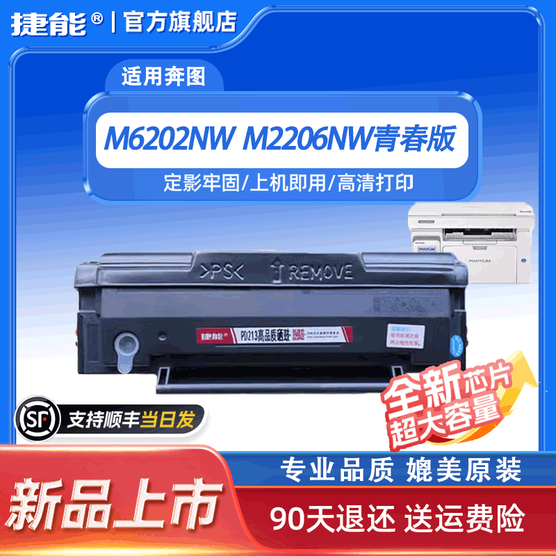 适用奔图M6202W青春版硒鼓