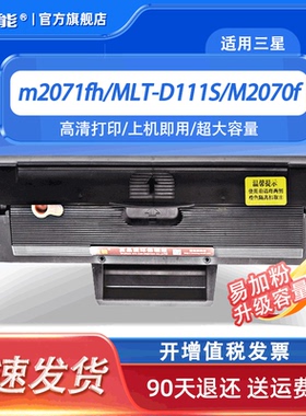 捷能适用Xpress三星m2071fh硒鼓MLT-D111S M2070f打印机 M2020墨盒M2020 2071FW M2021