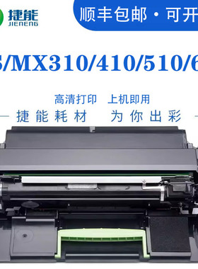 适用利盟MS310硒鼓MS410dn 312dn 510dn 610de成像鼓MX310dn 511de 611鼓架MX/MS317 417dn 517de 617鼓组件