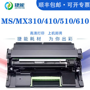 适用利盟MS310硒鼓MS410dn 312dn 510dn 610de成像鼓MX310dn 511de 611鼓架MX/MS317 417dn 517de 617鼓组件