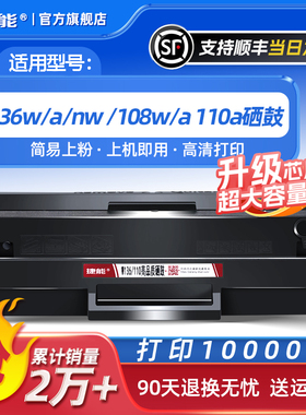 捷能适用惠普136w硒鼓hp110a m136a 108a易加粉mfp136nw w1110a碳粉108w 138p/pn/pnw粉盒 惠普110硒鼓