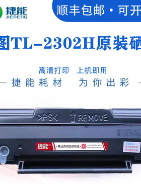 适用奔图TL-2302H硒鼓BM/BP/2301W/2302/03/07W/2312NW粉盒PANTUM P1 Lite碳粉M1 pro墨盒BM/BP2345w/TL-2345