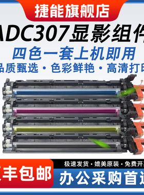捷能适用震旦ADC307显影组件aurora ADC367 adc555美能达复印机 C558打印机显影载体仓
