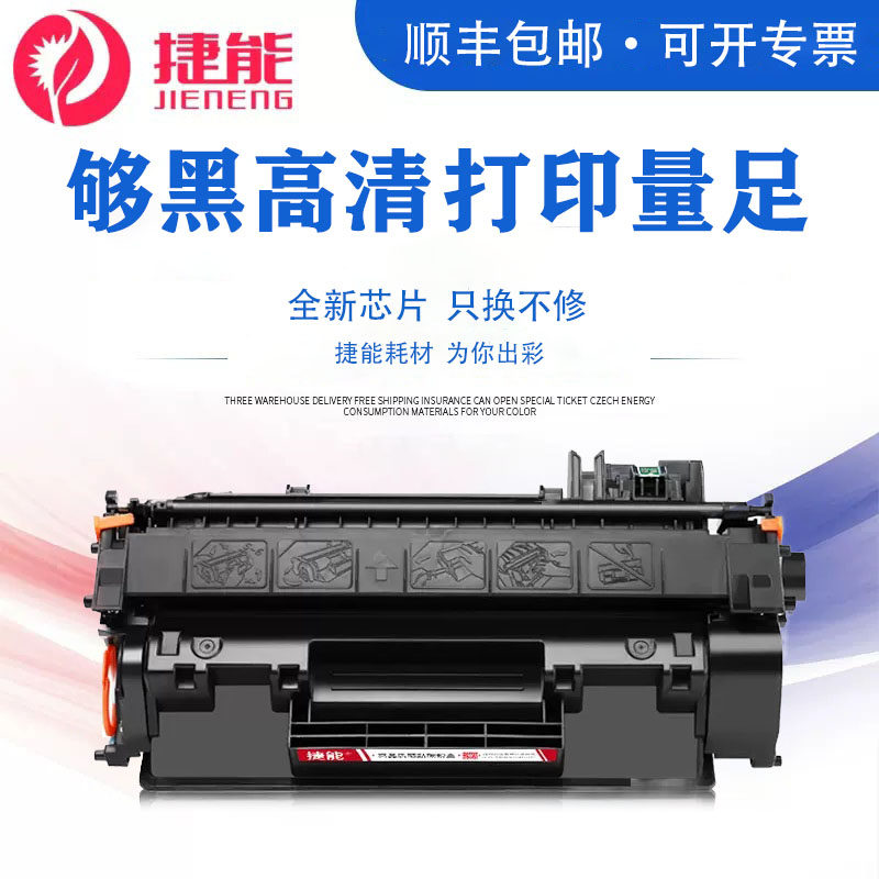 捷能惠普硒鼓P2015D墨盒