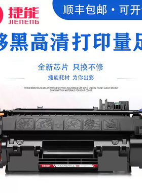 捷能适用惠普HP53A硒鼓P2015D墨盒hp laserjet 49a 1320 1160 Q7553A M2727NFS HP2014 打印机碳粉墨盒Q5949A