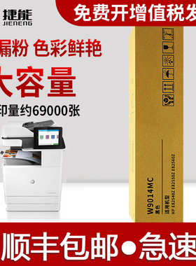 适用惠普HP Laser Jet Managed MFP  E82540z E82550z E82560z复印机粉盒 W9037MC粉盒 W9014MC粉盒