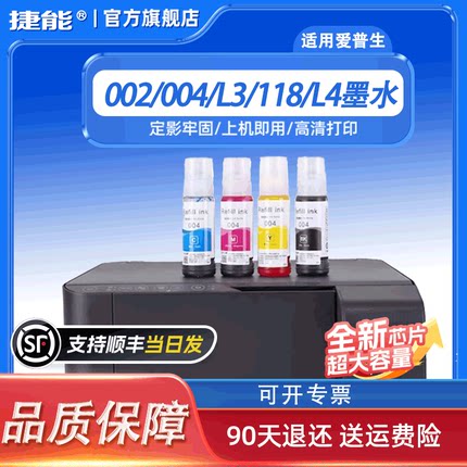 适用爱普生原装墨水002 004L3118L4168L4158L3151黑彩四色打印机
