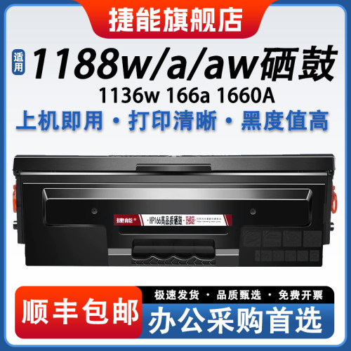 适用惠普1188A硒鼓易加粉墨盒