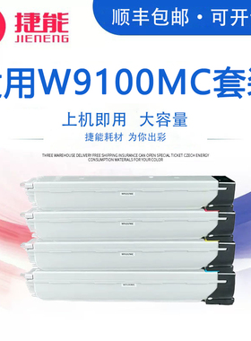 捷能适用惠普E77422DN E77428DN复印机碳粉盒hp W9100MC打印机粉盒W9101MC青色 W9102MC黄色 W9103MC红色墨盒