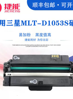 捷能适用三星MLT-D1053S硒鼓ML1911 4601 SCX-4623fh 4600 D1053S墨盒1915 2526 2581N打印机粉盒SF-651P硒鼓