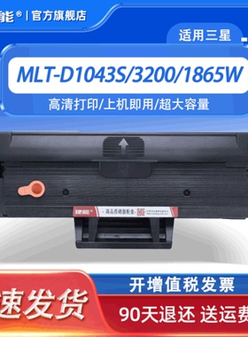 捷能适用三星MLT-D1043S硒鼓samsung3200 SCX-3201 3208 1676 1861易加粉ML1661 1666 1660 1670 1865W打印机