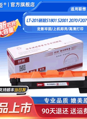 捷能适用联想LT-201硒鼓S1801 S2001 2070 F2071H M2040 M1840 LJ2206W 2205 7256 7216打印机硒鼓M7206w粉盒