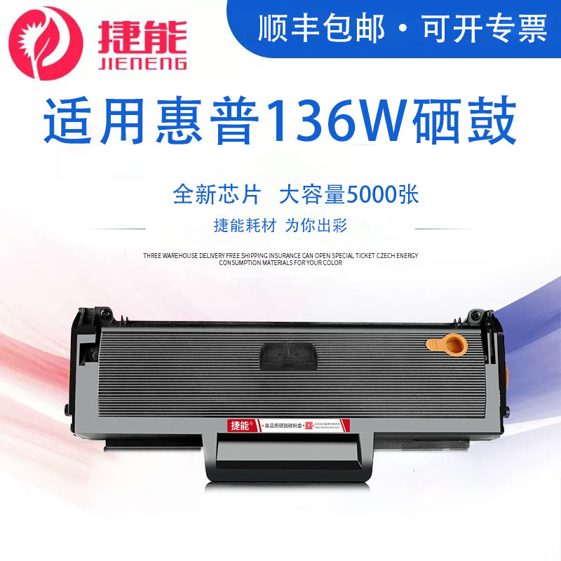 惠普136w硒鼓hp110a m136a 108a易加粉mfp136nw w1110a碳粉108w 138p