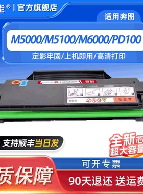 捷能适用奔图M5000硒鼓M6000打印机M5100墨盒M5200粉盒M5250墨粉盒M6005碳粉PD100 PD110 PD200 Pantum硒鼓