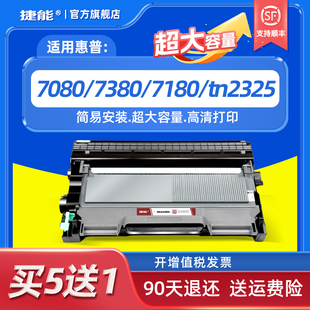2560DN tn2312 7180DN TN2325 DR2350 7880DN HL2260D 7080D粉仓7480D 捷能适用兄弟MFC7380粉盒m7400Pro DCP
