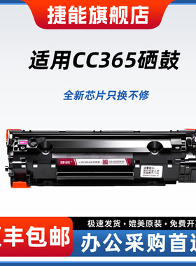 捷能适用惠普CC365硒鼓 CC366A CE843A CE845A CE849A CE655A墨盒打印机粉盒易加粉晒鼓息鼓墨粉复印机墨碳粉