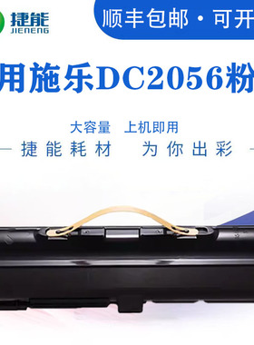 捷能适用富士施乐2056粉盒DocuCentre-IV 2058硒鼓2056DC/CPS NW复印机碳粉墨粉筒墨盒CT201795粉仓