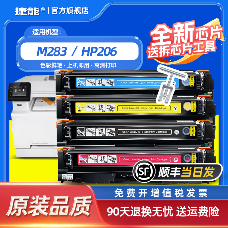 兼容M283fdwM282nw硒鼓207硒鼓