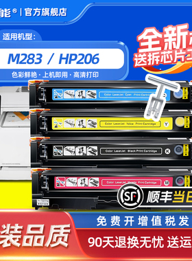 适用惠普HPM283fdw M282nw硒鼓M255dw/256 155a 182n hp206a彩色激光打印机粉盒CF206A HP206 207 墨粉碳粉粉
