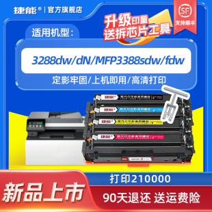sdw 彩色打印机墨盒 3203 捷能适用惠普222A硒鼓W2220A粉盒3288DW 3A套装 3388fdw 3303黑色碳粉W2220 3288dn
