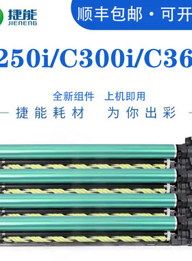 捷能适用柯尼卡美能达C7130i硒鼓C360i感光鼓组件Bizhub C7130i C250i套鼓C300i DR316鼓架 柯美DV315显影仓
